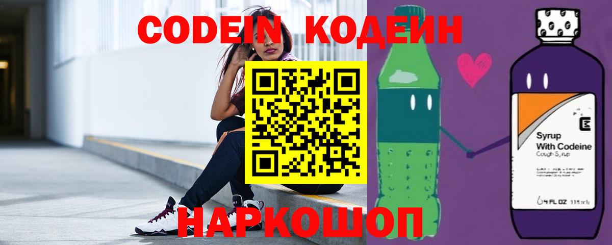 Кодеиновый сироп Lean напиток Lean (лин)  Вход с VPN  Саров 