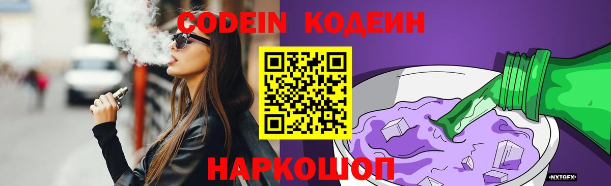 Кодеин напиток Lean (лин) Саров